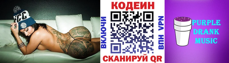 Кодеиновый сироп Lean Purple Drank  Мончегорск 